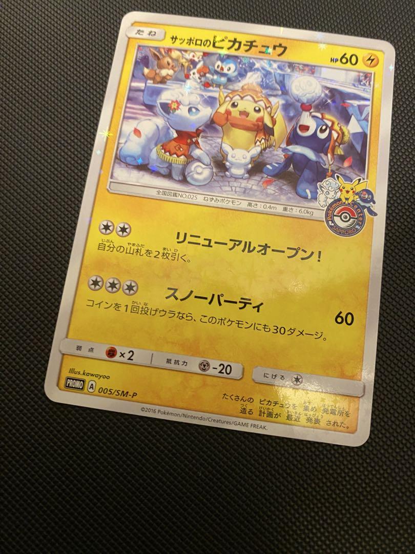 ワンオーナー！スリーブ＆マグネットローダー入り サッポロの