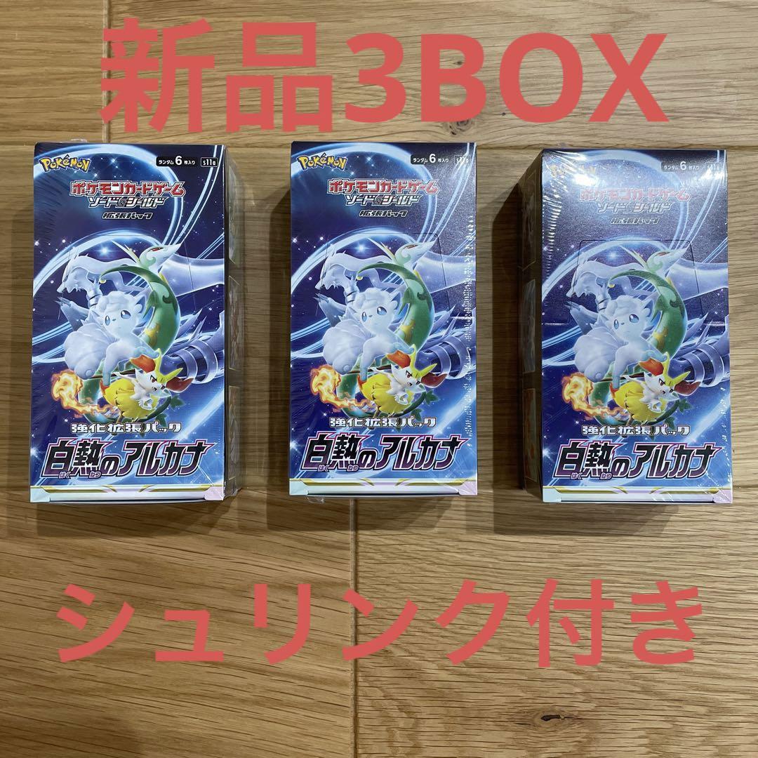 ポケモンカード 白熱のアルカナ 未開封 3BOX シュリンク付き