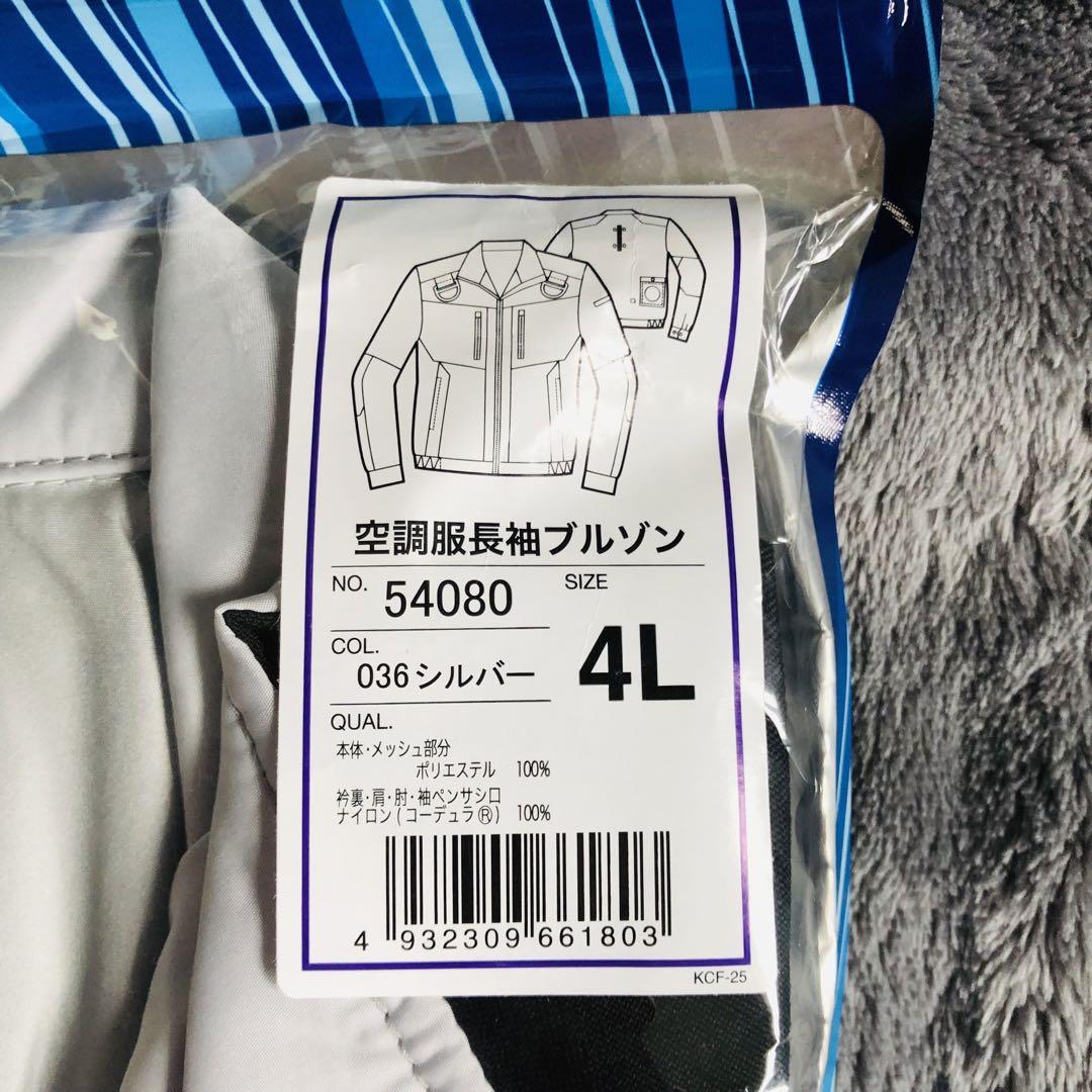 Jawin 空調服 4L サイズ　 STARTER KIT SK23012