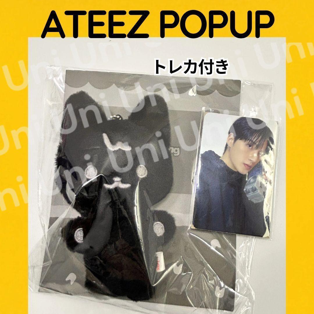 ATEEZ アチズ ウヨン フラットファー ぬいぐるみ ポップアップ