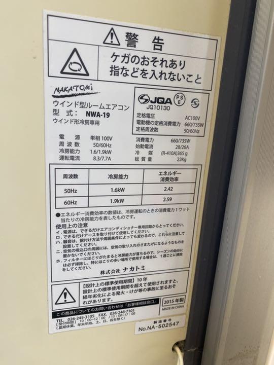 数量限定人気 ハイパワーモデル❗️ 安心のナカトミ RBLz2-m12313676969 窓用エアコン1.9kw HOT定番人気