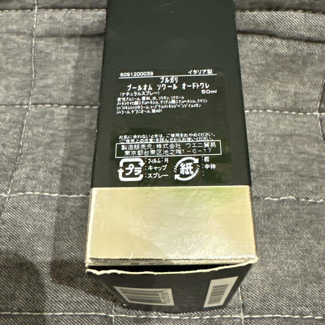 BVLGARI ブルガリ プールオム ソワール オードトワレ 50ml 香水
