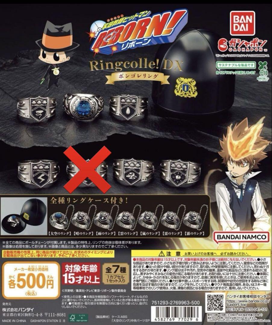 ボンゴレリング　家庭教師ヒットマンREBORN! リボーン