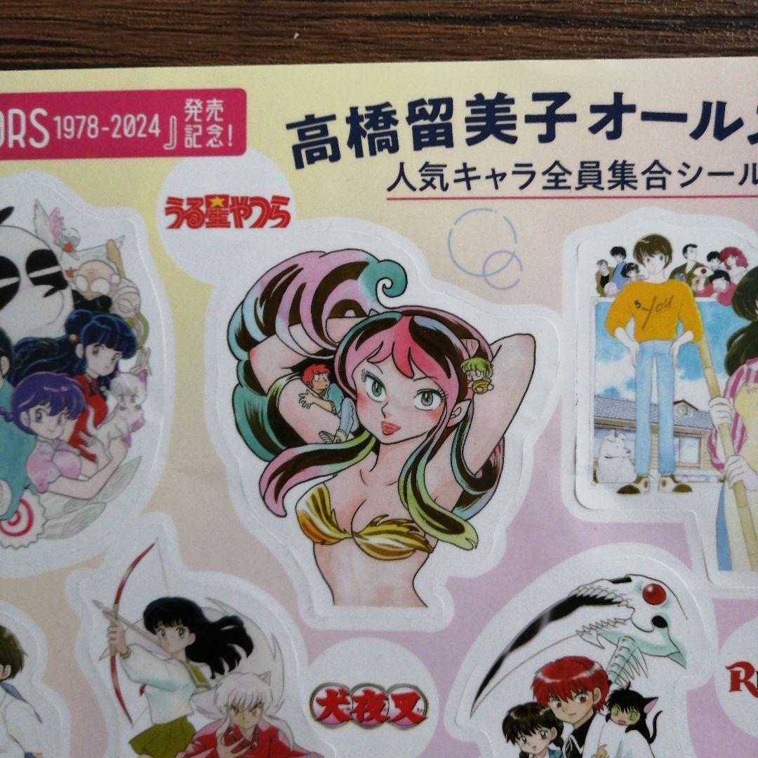 高橋留美子 人気キャラ全員集合シール うる星やつら めぞん一刻