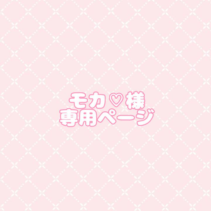 予約受付中】 ネイルチップ/付け爪-モカ♡様専用ページ - www 売り切り商品 モカ様専用 ソファセット