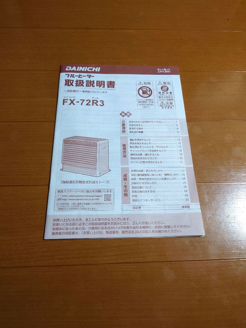 石油ファンヒーター2014年製やや傷や汚れあり
