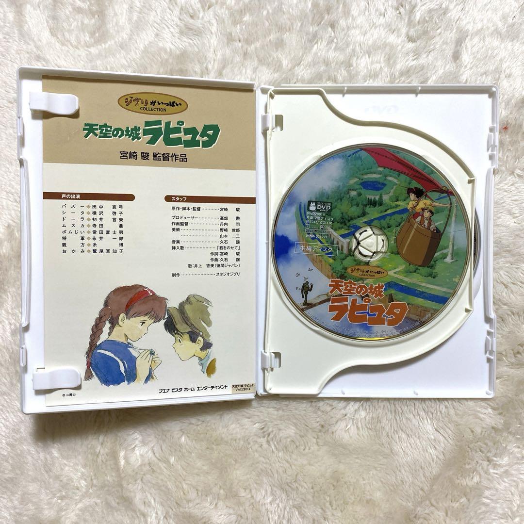 DVD 天空の城ラピュタ 本編 特典ディスク 2枚セット ジブリ 宮崎