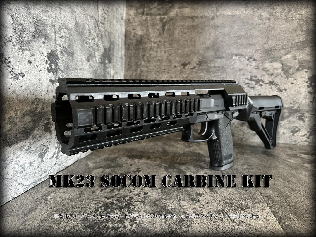 ◇SOCOM Mk23 ミドルカービンキット◇ ◇SOCOM Mk23 ミドルカービンキット◇ ミリタリー