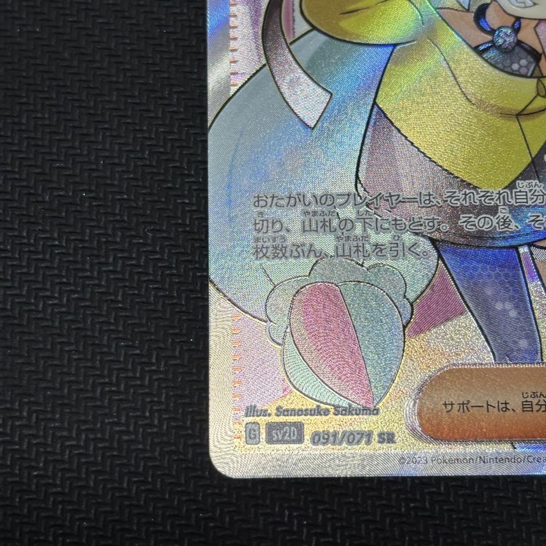 ナンジャモ SR