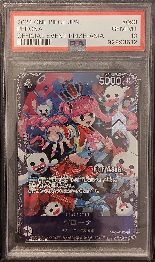 【PSA10】ペローナ [SR] OP06-093 ワンピースカード フラシ