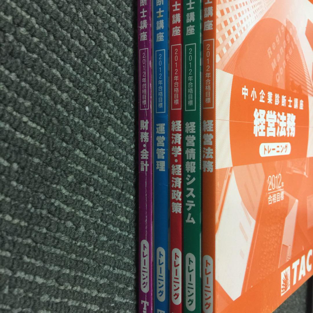 やもなく TAC 7科目教材セット DVD付き 9xFab-m12319792485 中小企業診断士 1次2次本科生 けているも