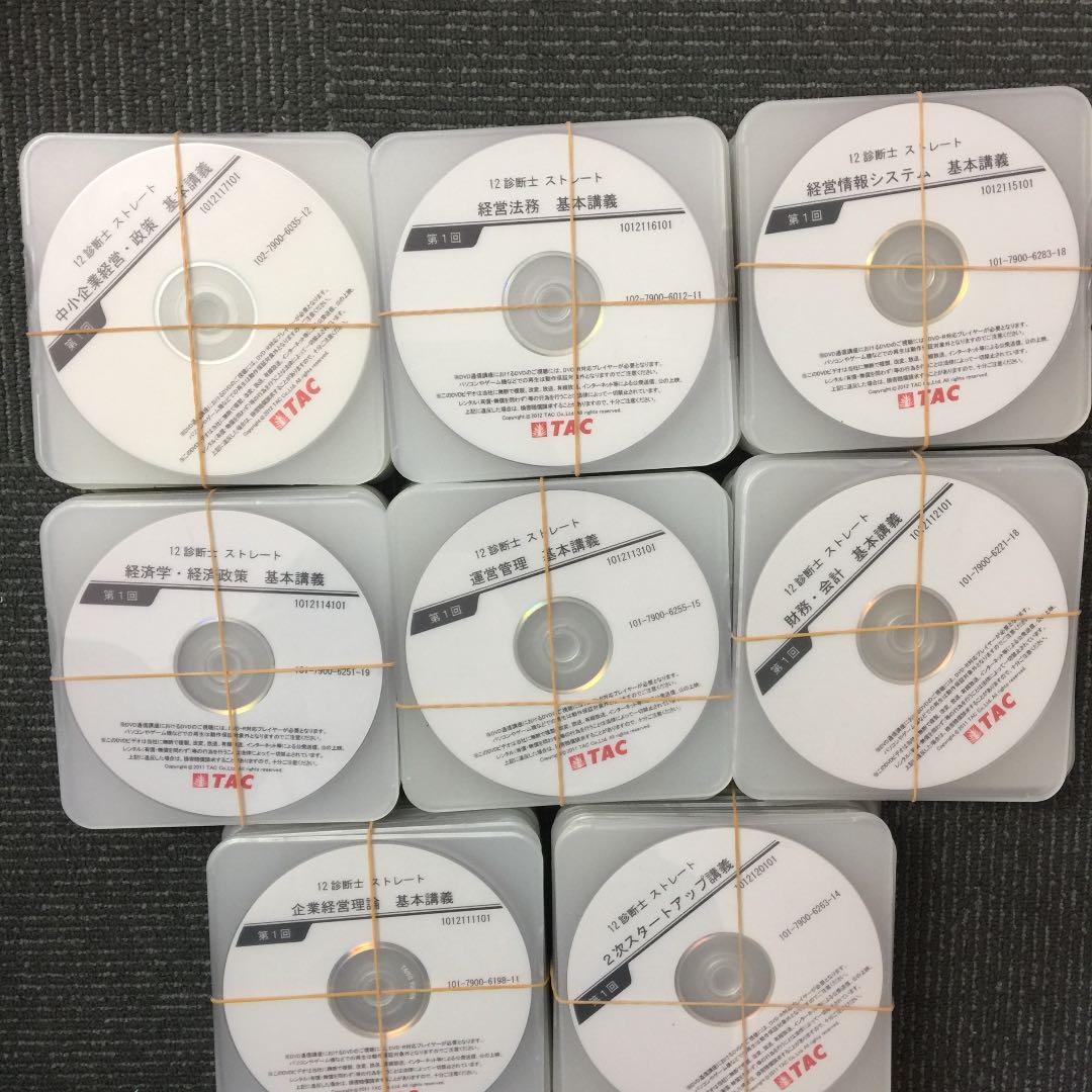 やもなく TAC 7科目教材セット DVD付き 9xFab-m12319792485 中小企業診断士 1次2次本科生 けているも
