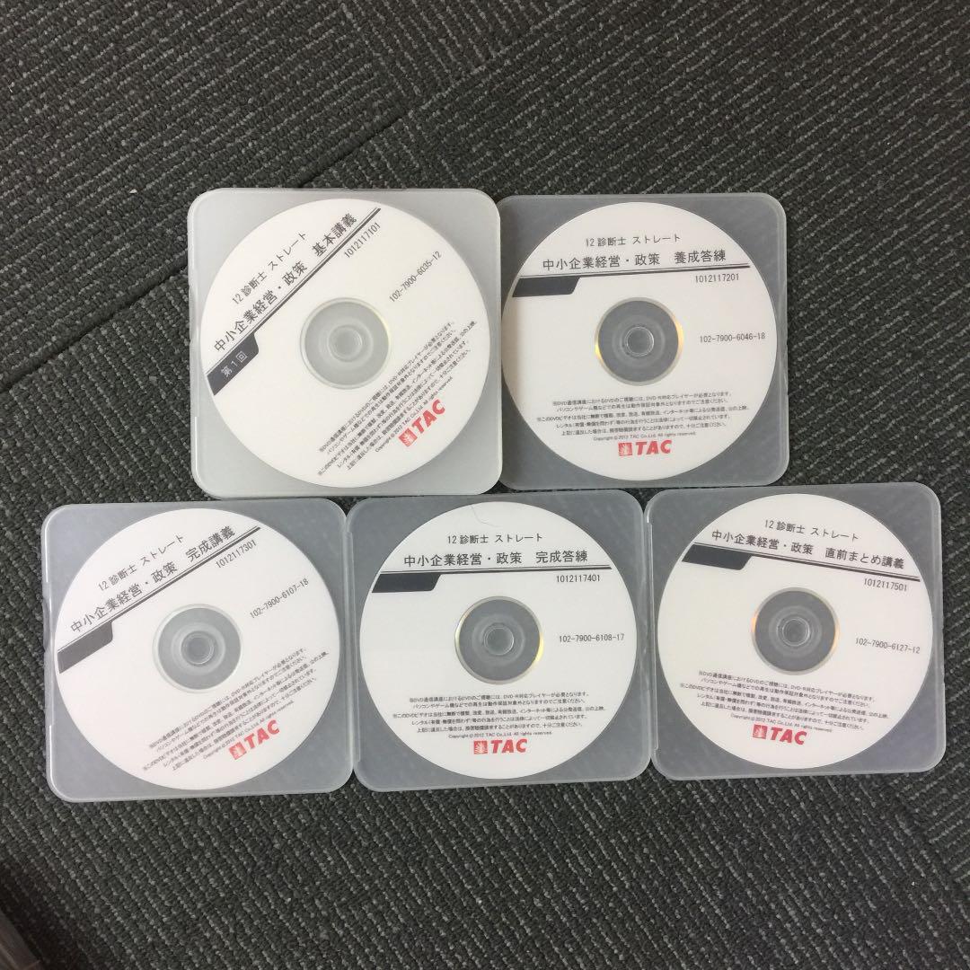 やもなく TAC 7科目教材セット DVD付き 9xFab-m12319792485 中小企業診断士 1次2次本科生 けているも