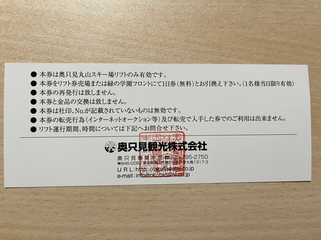 35%OFF】 新潟 奥只見丸山スキー場 リフト券 1日券 ienomat.com.br