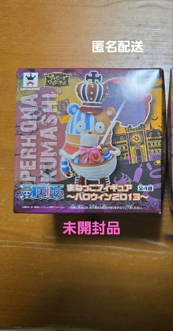 ワンピース まねっこフィギュア ホロホロゴースト2種 ハロウィン 2013 最安 ONE PIECE まねっこフィギュア ハロウィン2013 - メルカリ