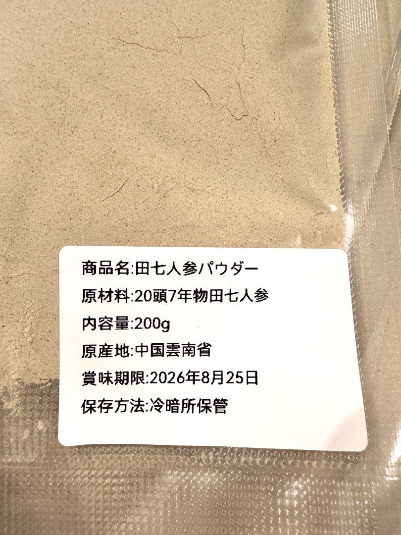 田七人参パウダー600g　20頭7年物の原材料を使用　無添加　野生環境栽培　漢方