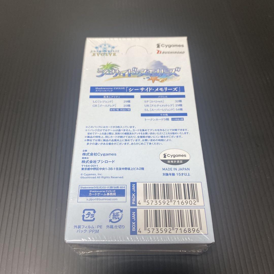 シャドウバース エボルヴ シーサイドメモリーズ