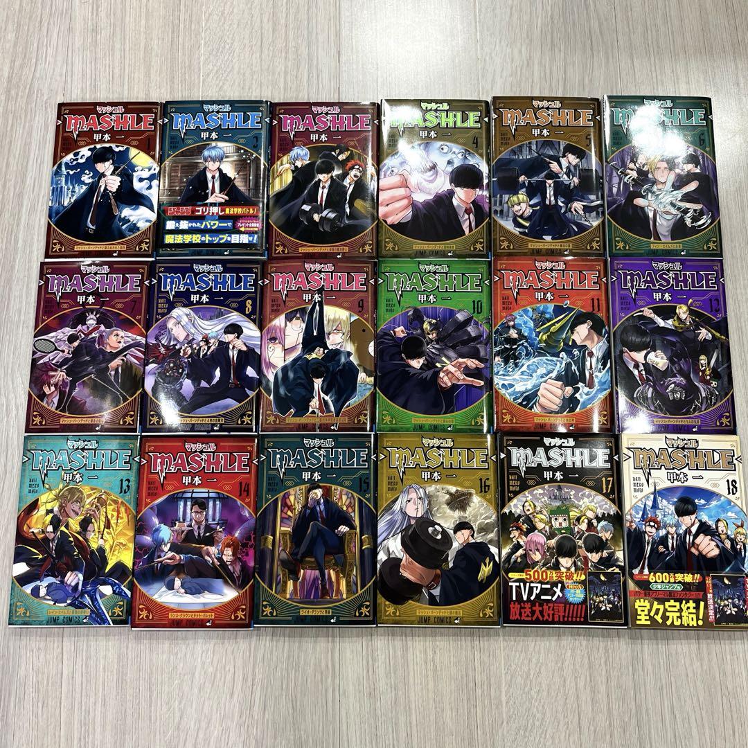 マッシュル -MASHLE- 全巻(1-18)セット 全巻新品 -の商品詳細
