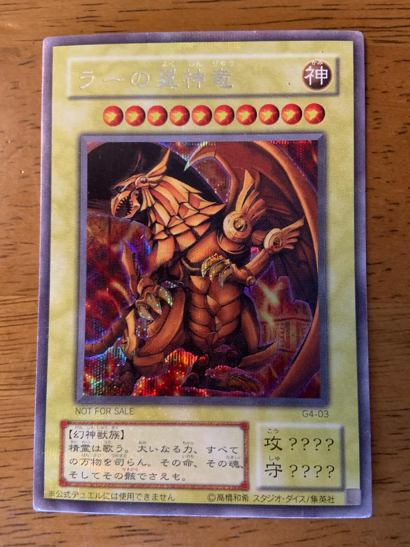 遊戯王⭐️三幻神⭐️ラーの翼神竜、オシリスの天空竜、オベリスクの巨神兵⭐️貴重