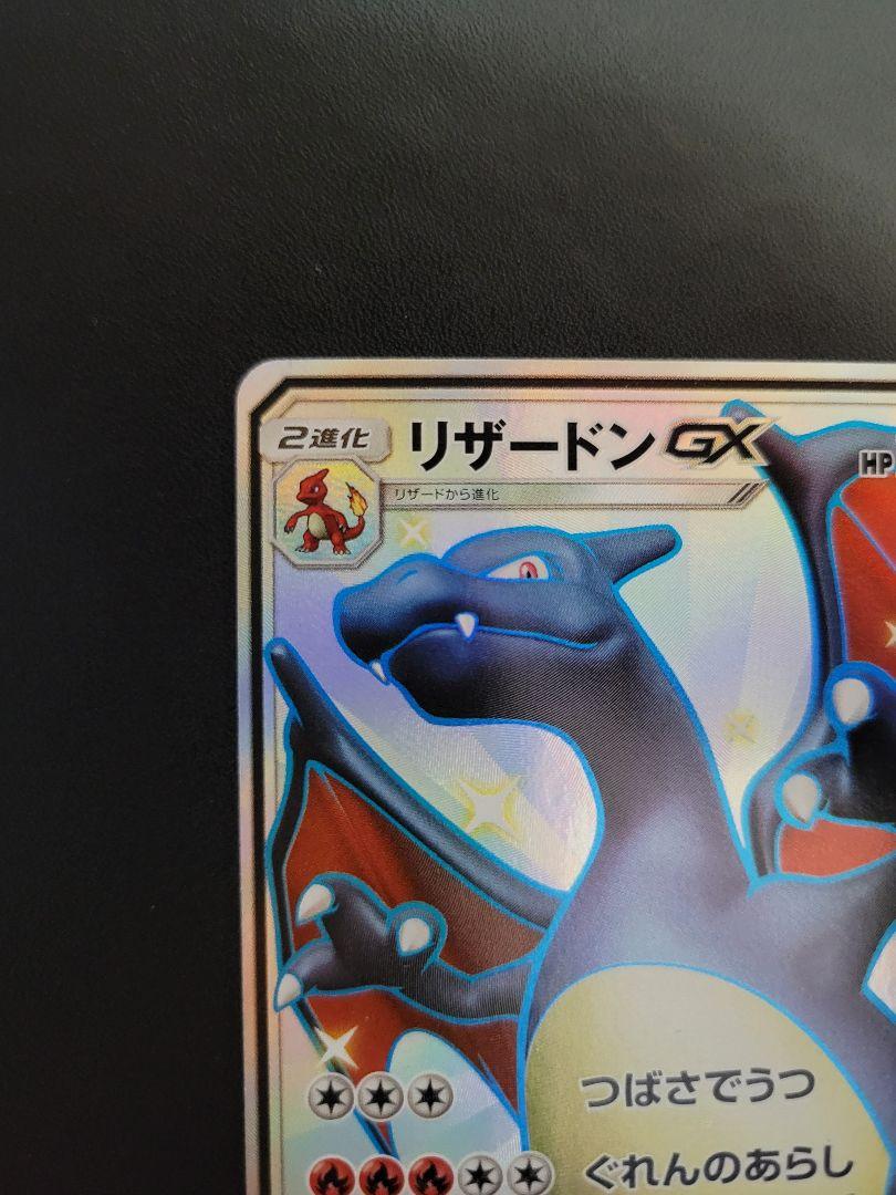 値頃 【特価】【最終価格】リザードンGX GX SSR SSR - el-safaeg.com