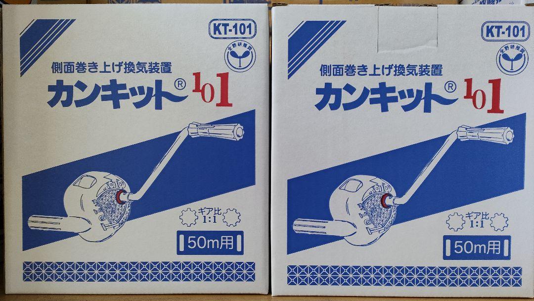 [2個処分特価]カンキット101 在庫8個