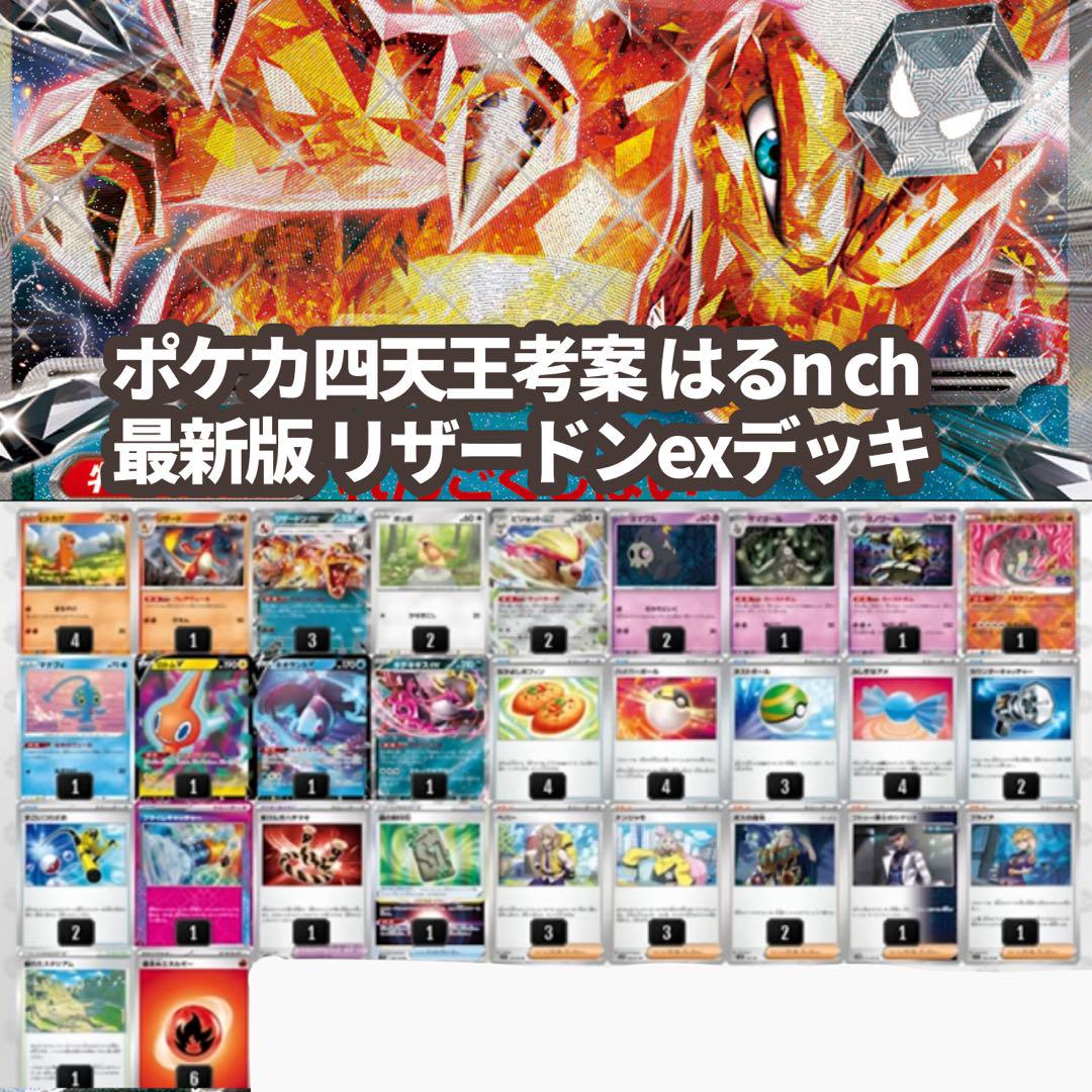 最新版 リザードンex 構築済みデッキ【ヨノワール入り はるn 最新版 リザードンex 構築済みデッキ【ヨノワール入り はるn