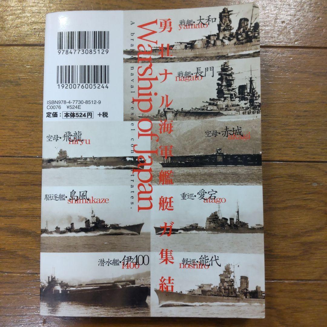 （訳ありセール 格安） 大和・赤城と日本の軍艦 : 大日本帝国海軍艦艇図鑑 - メルカリ 健康・医学