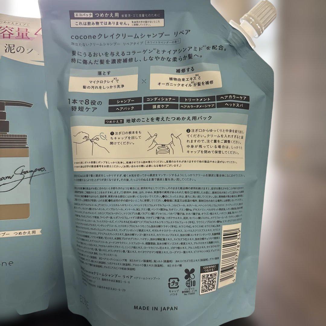 cocone クレイクリームシャンプー 400g×3個セット