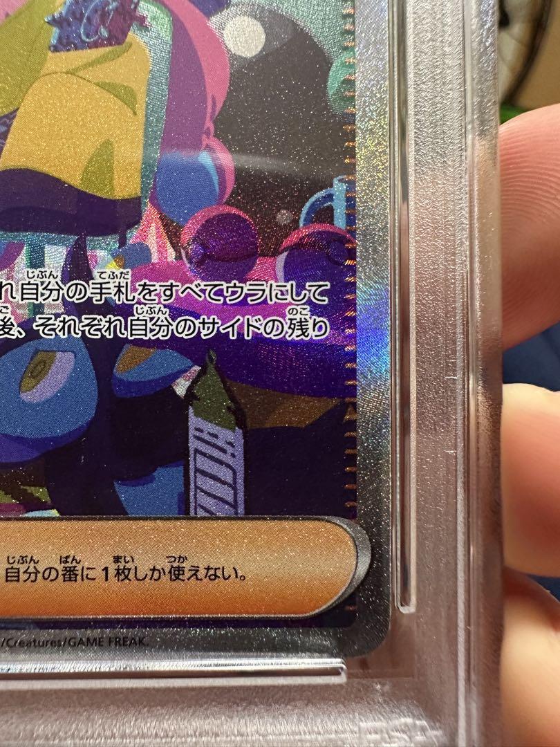 PSA9 ナンジャモSAR シャイニートレジャー