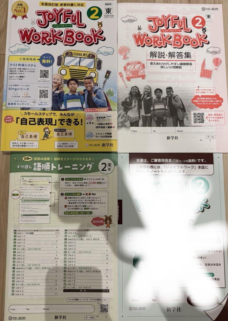ジョイフルワークブック　2年　英語　教師用　新学社　東京書籍　最新新品