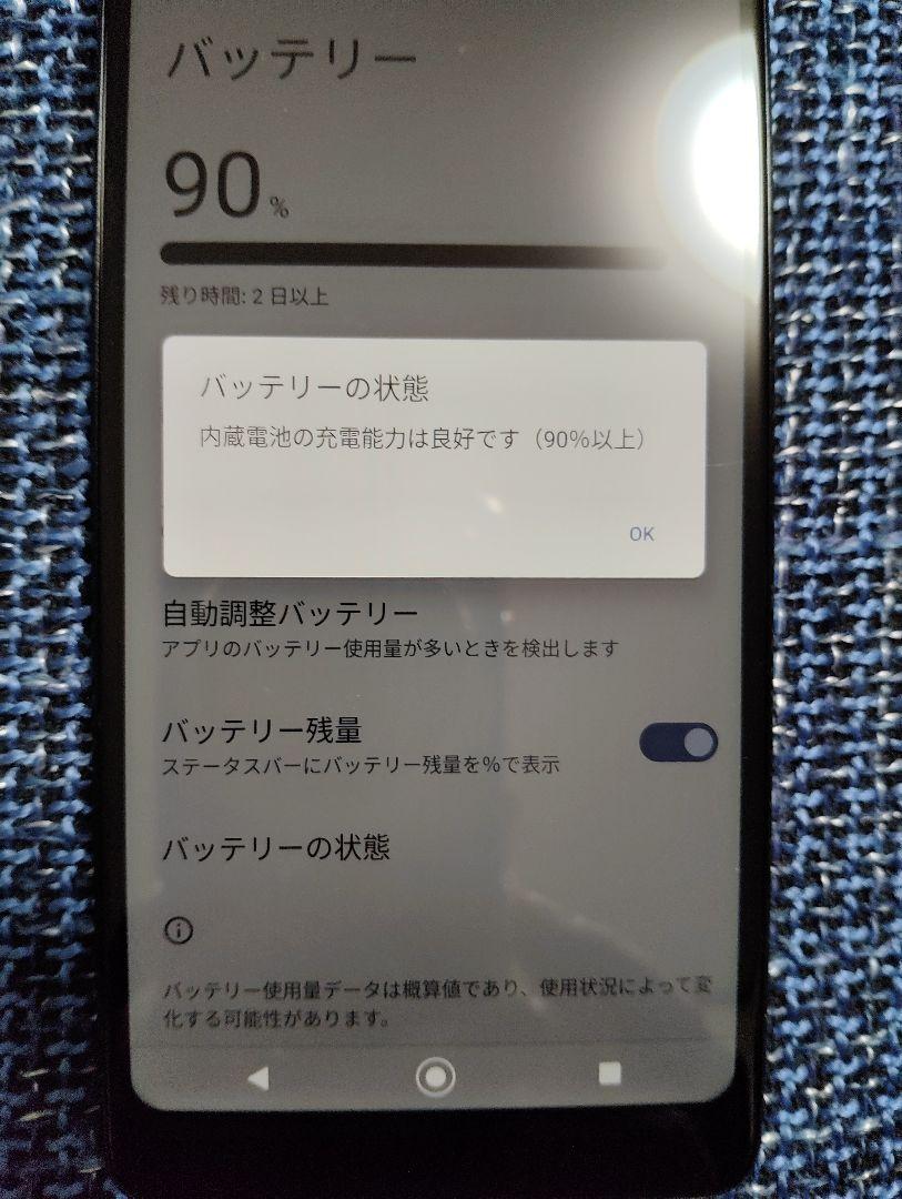 京セラ Android One S8 本体　ケース付き