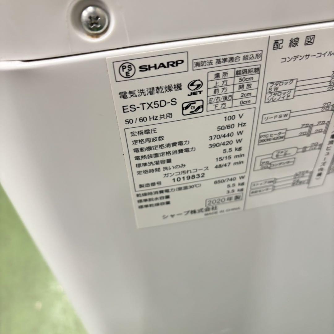 554シャープ　乾燥付き　洗濯機　5.5/3.5kg 小型　一人暮らし　20年製