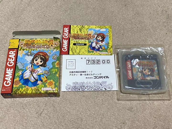 ゲームギア 魔導物語1 2 3 A セット コンパイル