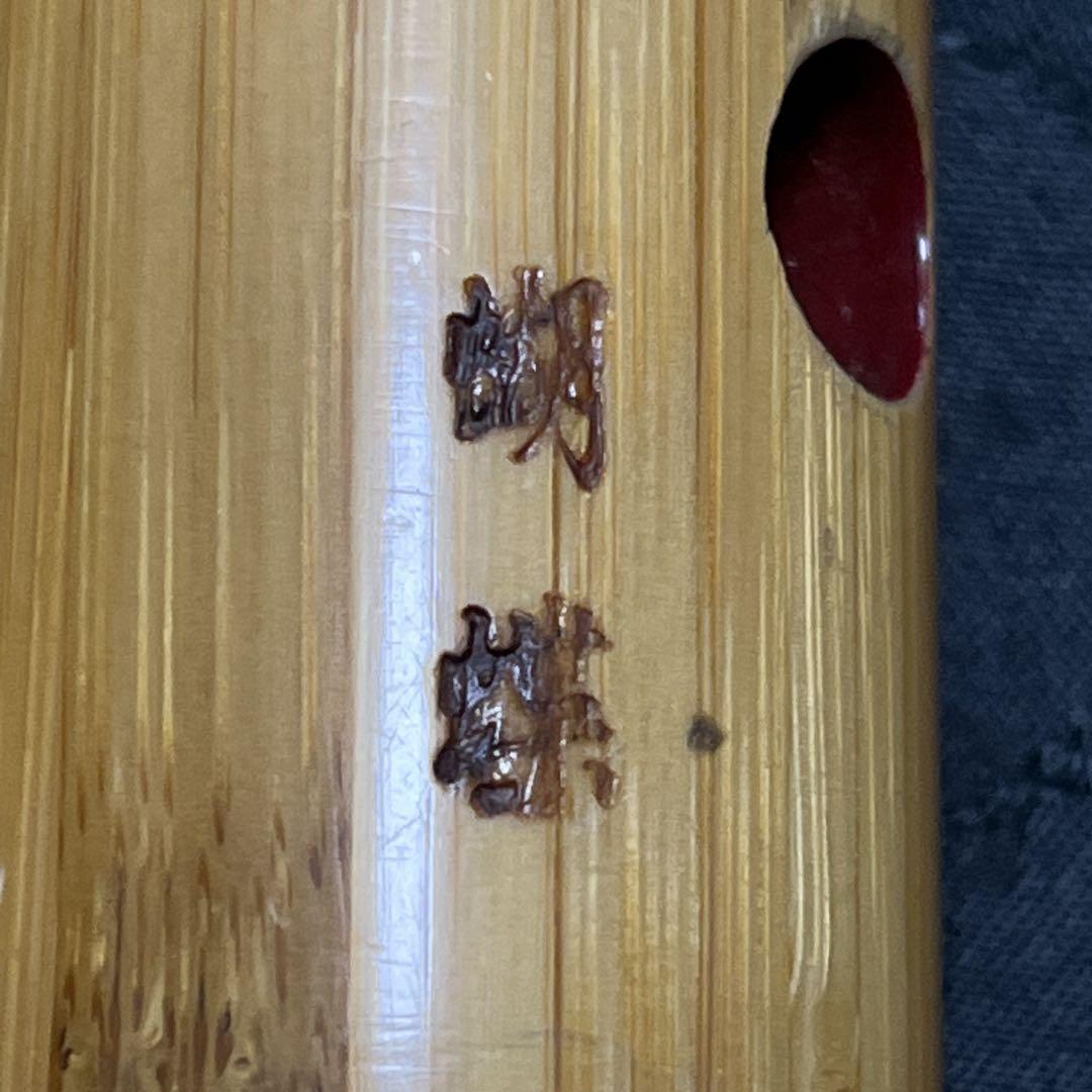 さ*ら様 尺八 胡蝶 1尺8寸菅 [音出し確認済み] さ*ら様 尺八 胡蝶 1尺8寸菅 [音出し確認済み]