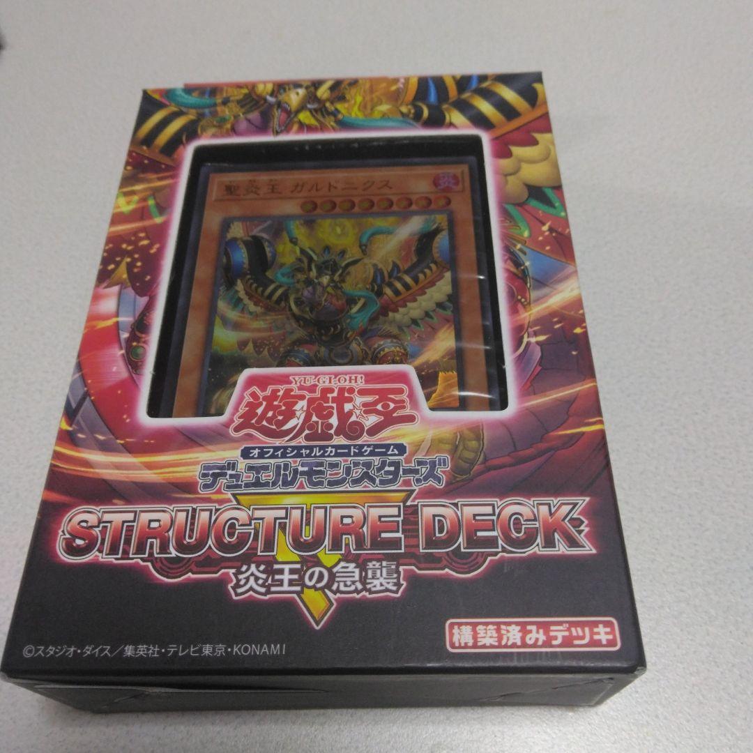 遊戯王OCGデュエルモンスターズ STRUCTURE DECK R - 炎王の急襲