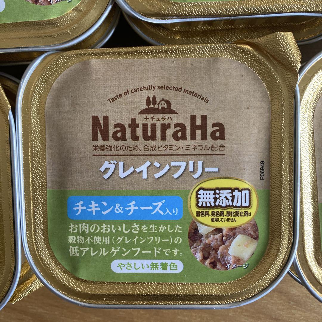 NaturaHa グレインフリー チキン&チーズ 100g 57個 NaturaHa グレインフリー チキン&チーズ 100g 57個