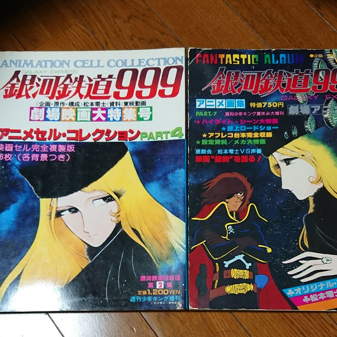 メルカリ 銀河鉄道999 本２冊 青年漫画 1 000 中古や未使用のフリマ