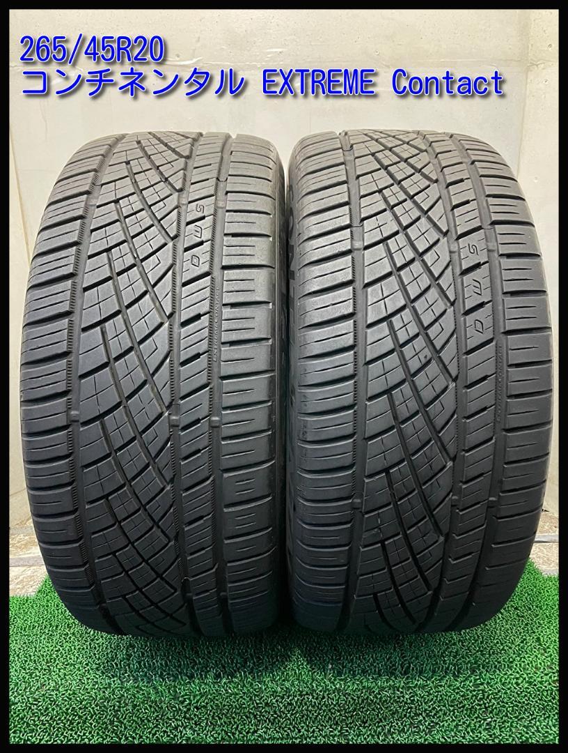 265/45R20 コンチネンタル EXTREME Contact 2本価格