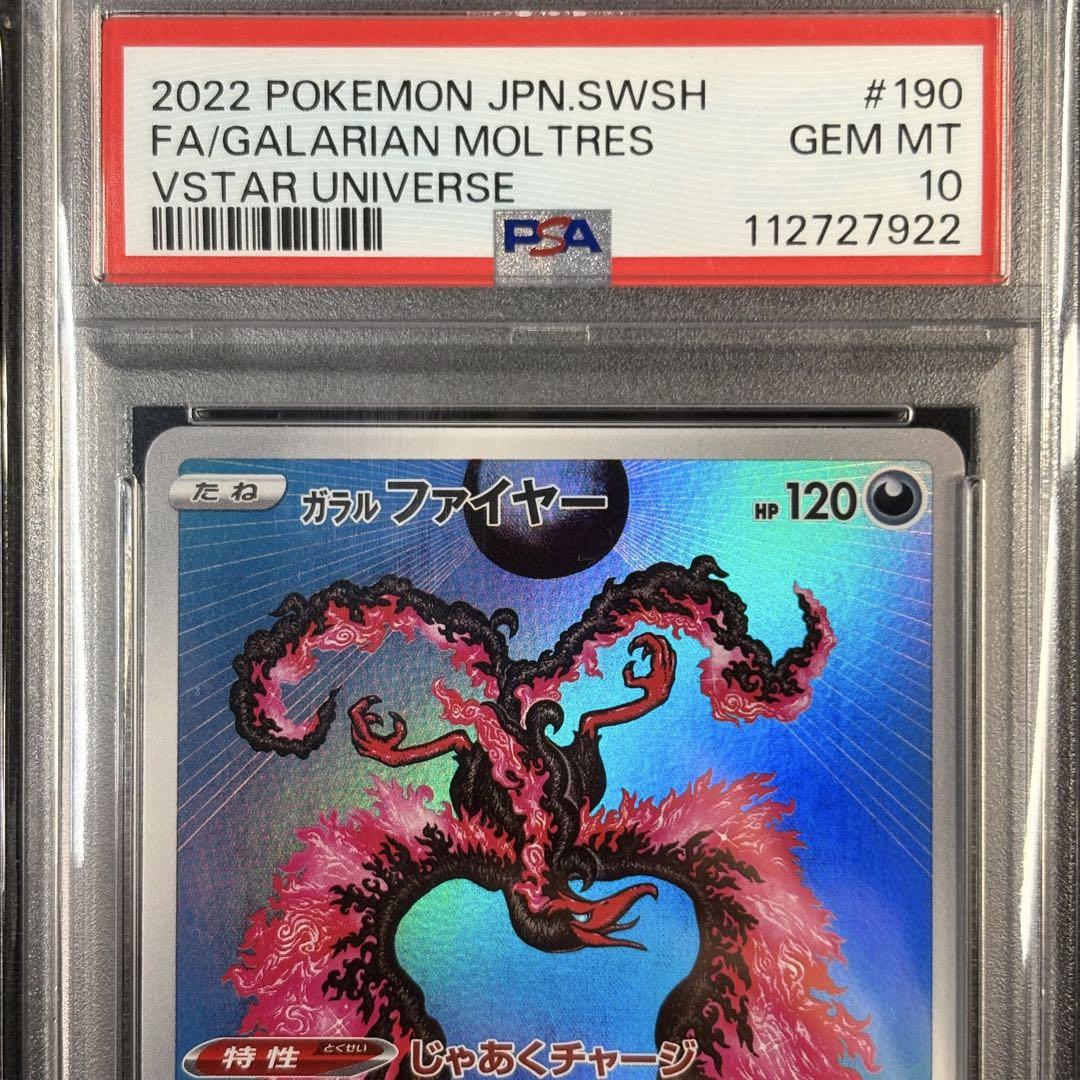 PSA10 4連番 ガラルファイヤーar PSA10 4連番 ガラルファイヤーar - メルカリ