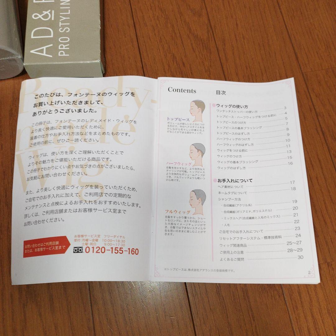 FONTAINE フルウィッグ＆ケア用品セット