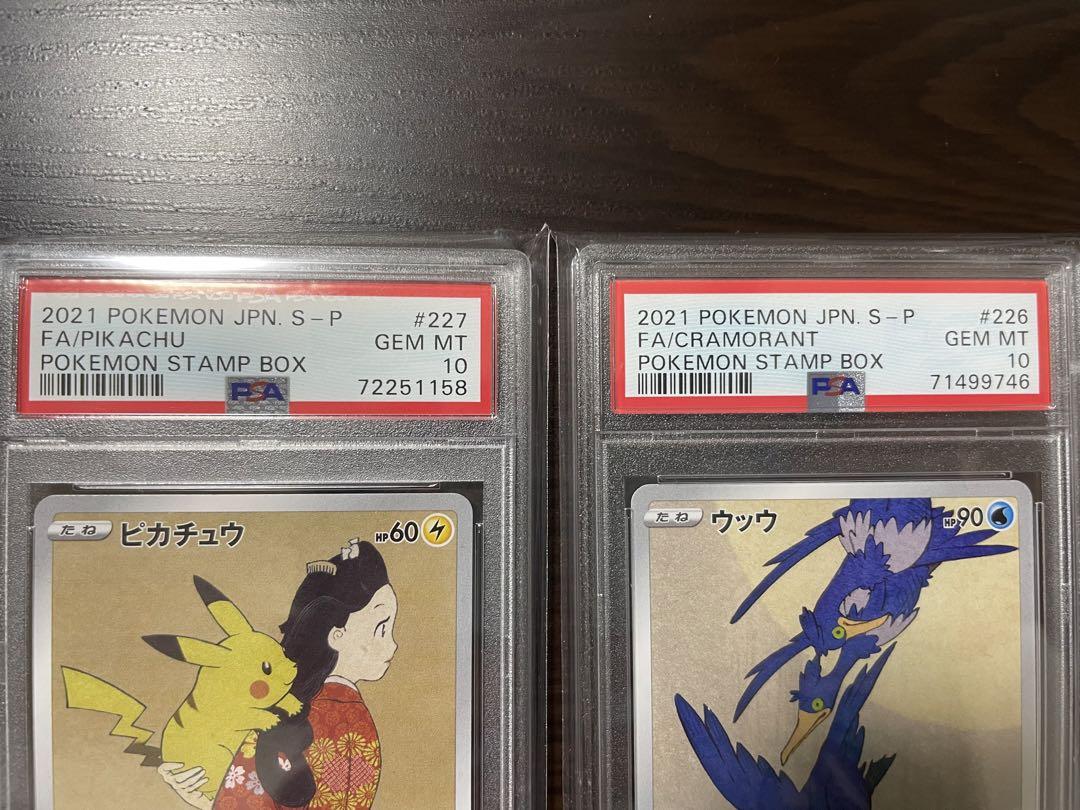 見返り美人 ピカチュウ 月に雁 ウッウ 切手プロモ PSA10