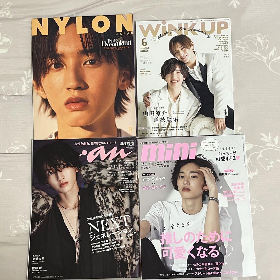 道枝駿佑雑誌セット - メルカリ