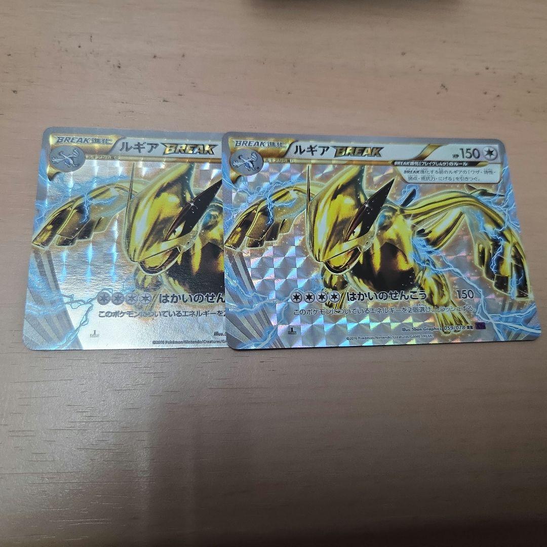 ポケモンカード ルギア BREAK 2枚セット - メルカリ
