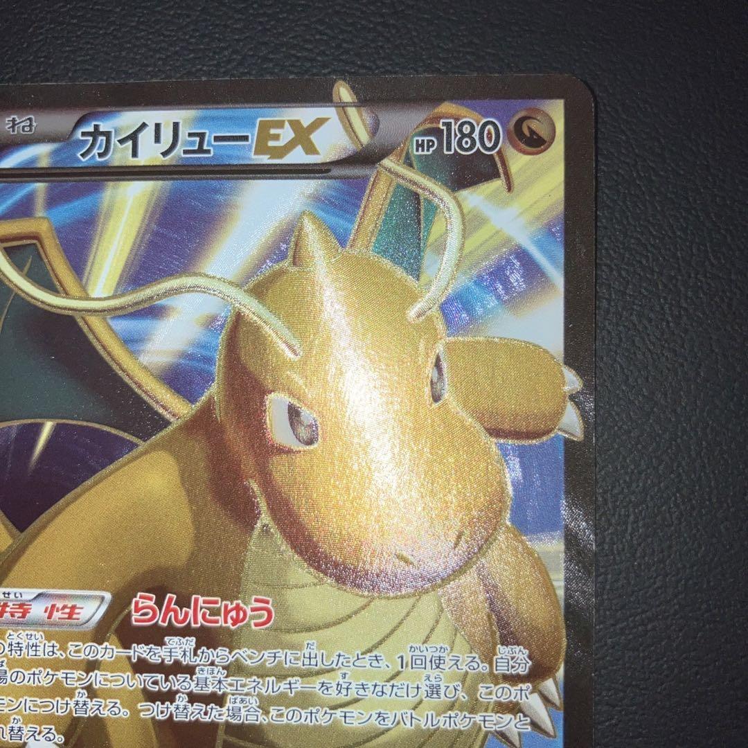 美品 カイリューEX SR XY3 1ed - メルカリ