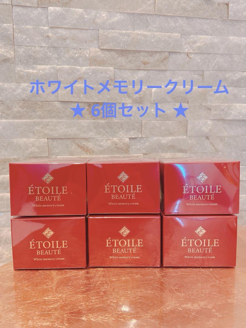 【メルカリ最安値】エトワールボーテ ホワイトメモリークリーム 10個セット 新品】エトワールボーテ 薬用 ホワイトメモリークリーム 10個