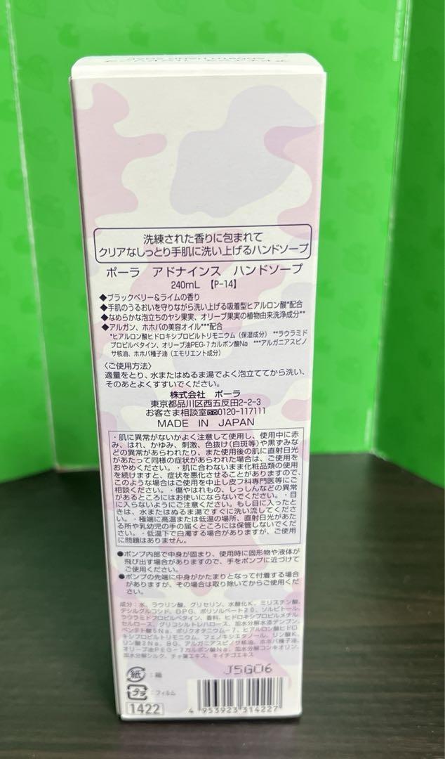 ポーラ アドナインス ハンドソープ 240ml