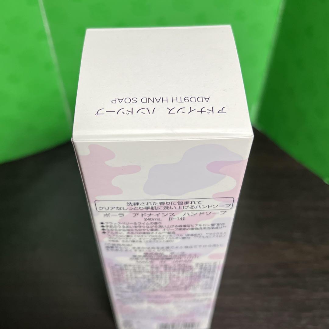 ポーラ アドナインス ハンドソープ 240ml