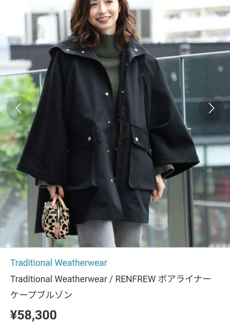 Traditional Weatherwear ボアライナー ケープブルゾン