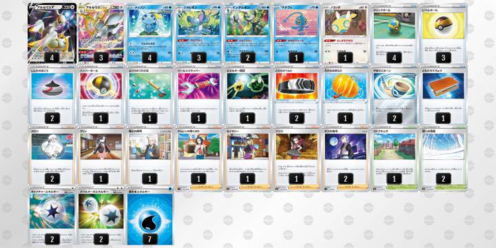 末展観です アルセウスvstar 愛知cl戦勝甲板 Hozonban ポケモンカードゲーム Zetaschools Org