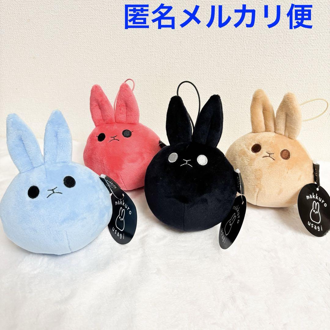 makkurousagi マスコットぬいぐるみ 4種セット まっくろうさぎ